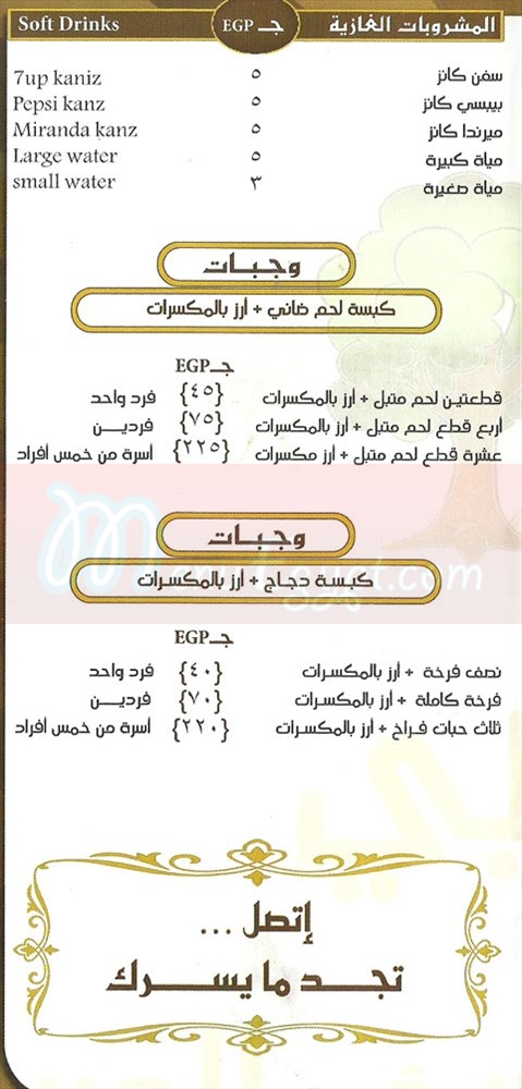 حاتى الريف العربى  مصر منيو بالعربي